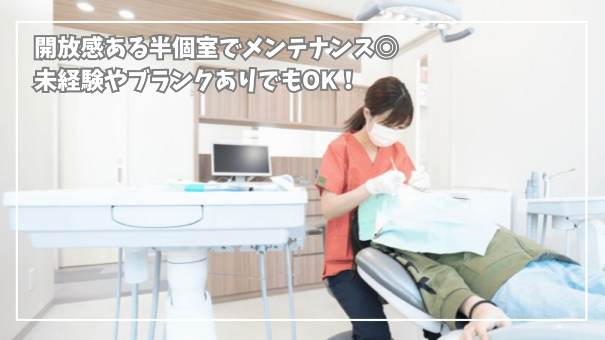 みわた歯科医院(歯科衛生士の求人)の写真4枚目:
