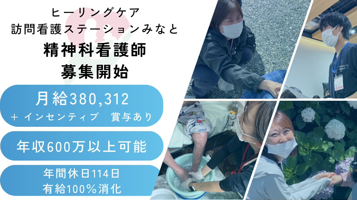 ヒーリングケア訪問看護ステーションみなとの写真