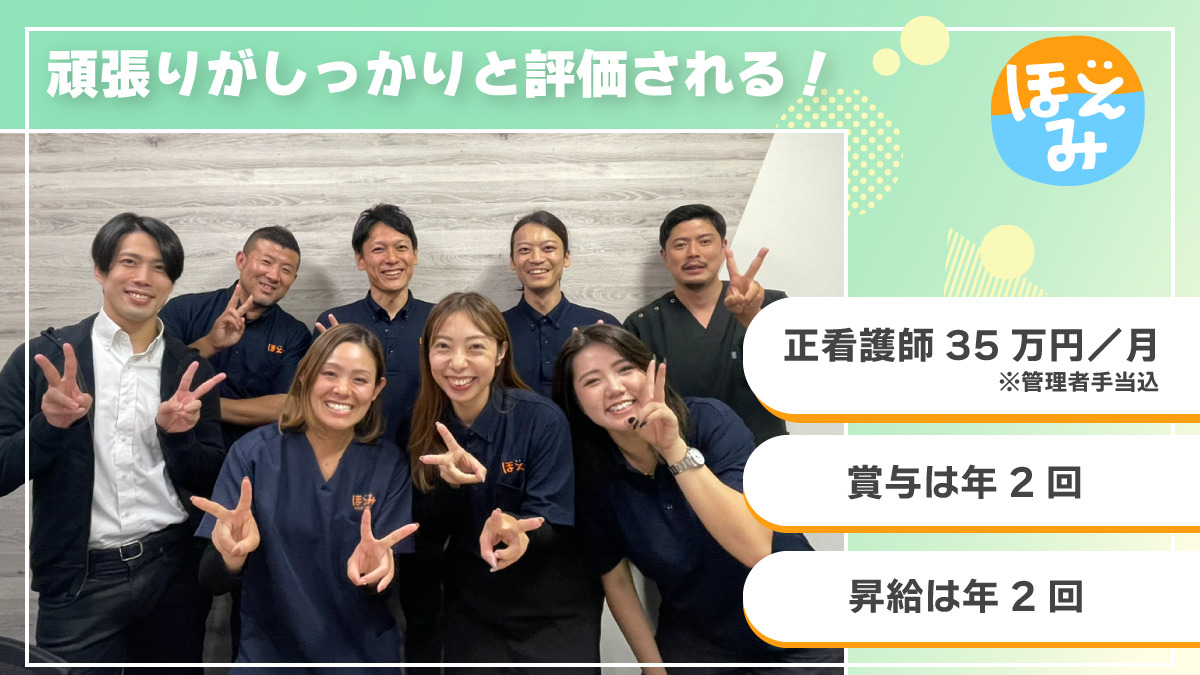 ほえみ訪問看護ステーション(看護師/准看護師の求人)の写真2枚目: