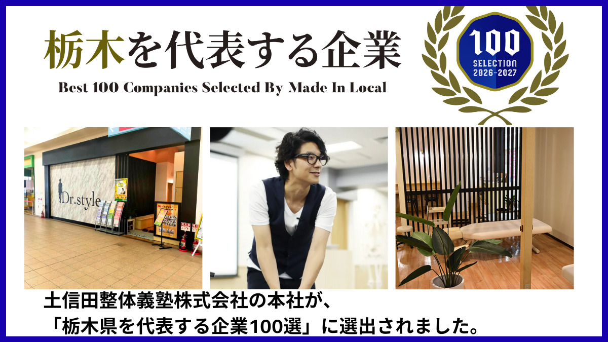 かっぱ橋接骨院・整体院(整体師の求人)の写真7枚目: