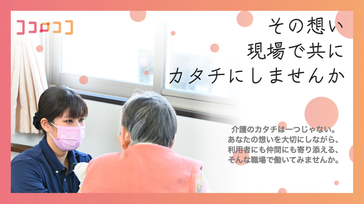 住宅型有料老人ホーム ココロココ高松中央の写真