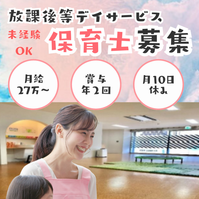 児童デイサービス『プラス』砧の写真