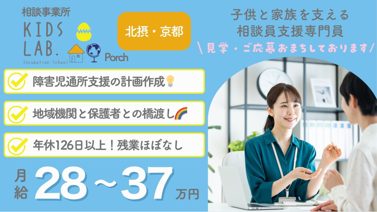 子育て支援拠点Kids Lab. Porch 北摂・京都の写真