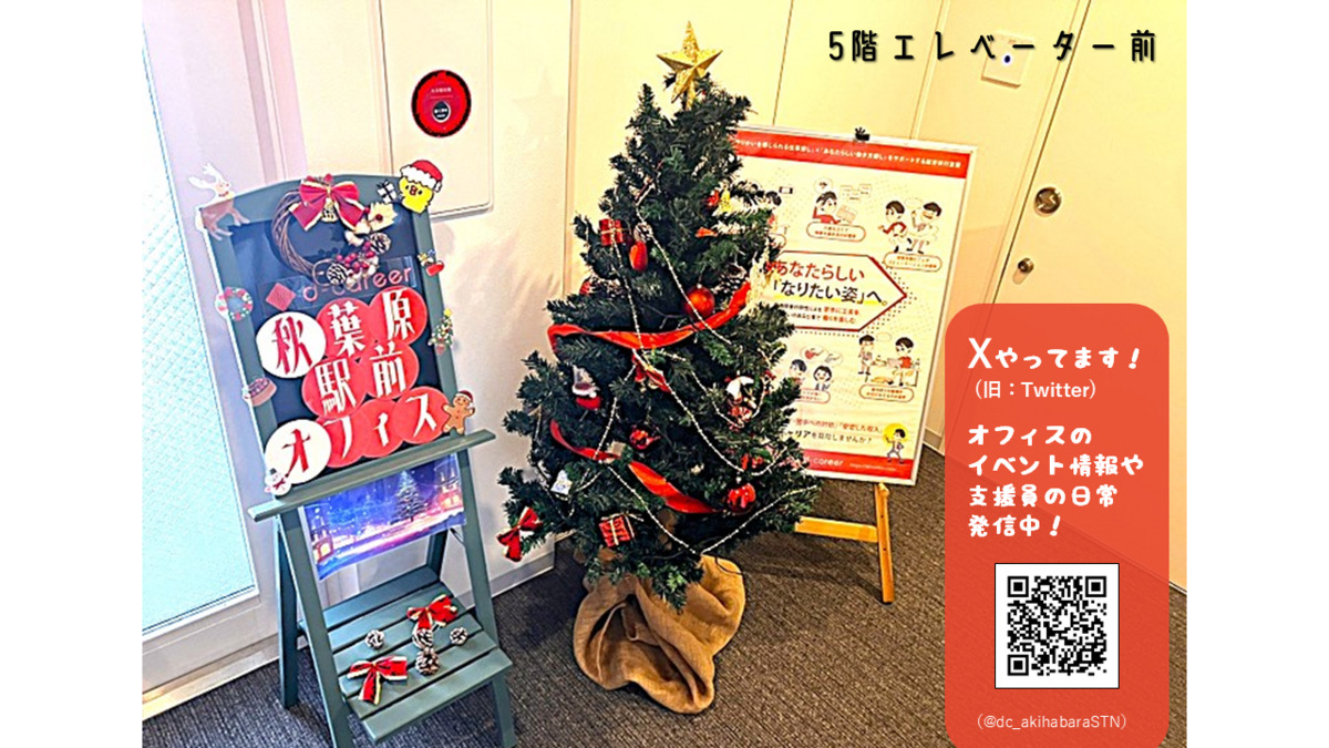 ディーキャリア秋葉原駅前オフィス(生活支援員の求人)の写真9枚目: