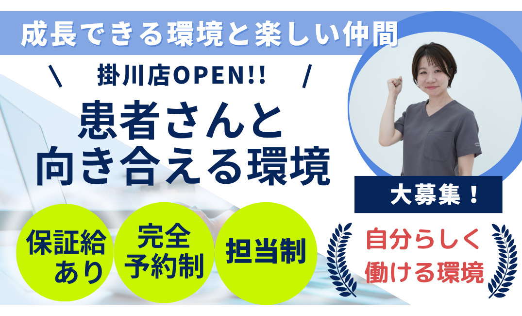 整体院 結 掛川店の写真
