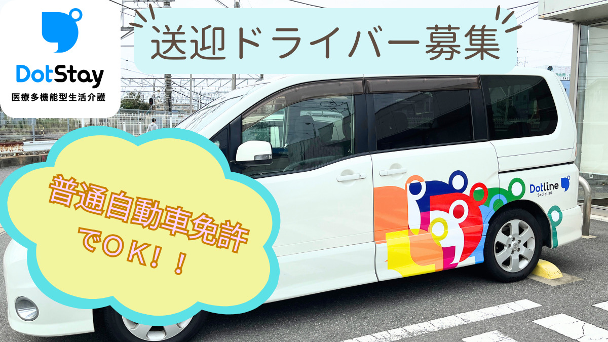 ドットステイ 蘇我(医療多機能型生活介護)の写真