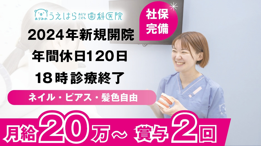 あづみのうえはらおとなこども歯科医院の写真