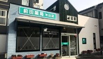 前田薬局米山店の写真:前田薬局米山店 外観