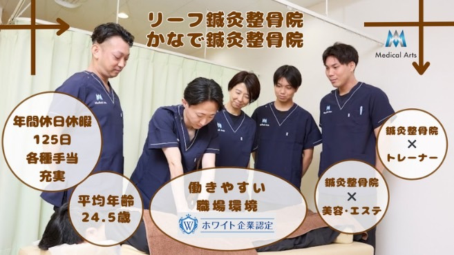 上永谷かなで整骨院（あん摩マッサージ指圧師の求人）の写真2枚目：