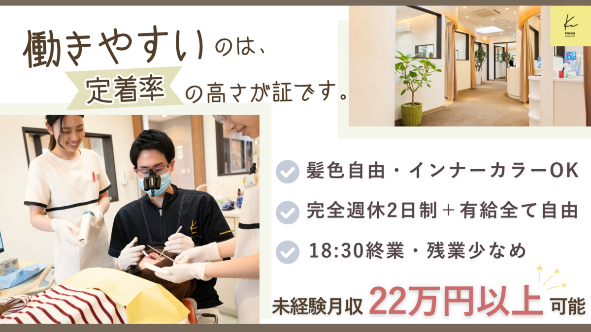 医療法人きずな きずな歯科クリニックの写真
