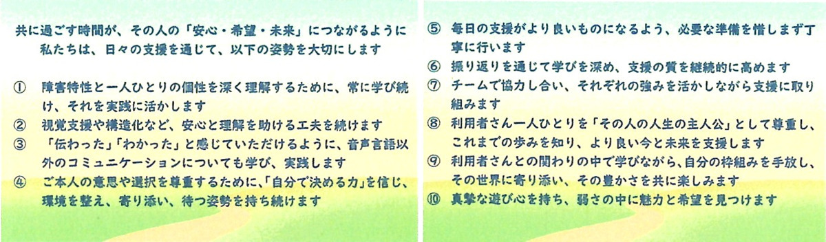 生活介護事業所オーク（生活支援員の求人）の写真18枚目：事業所のクレド（行動指針）です
職員が迷った時に立ち返る場所として携帯しています