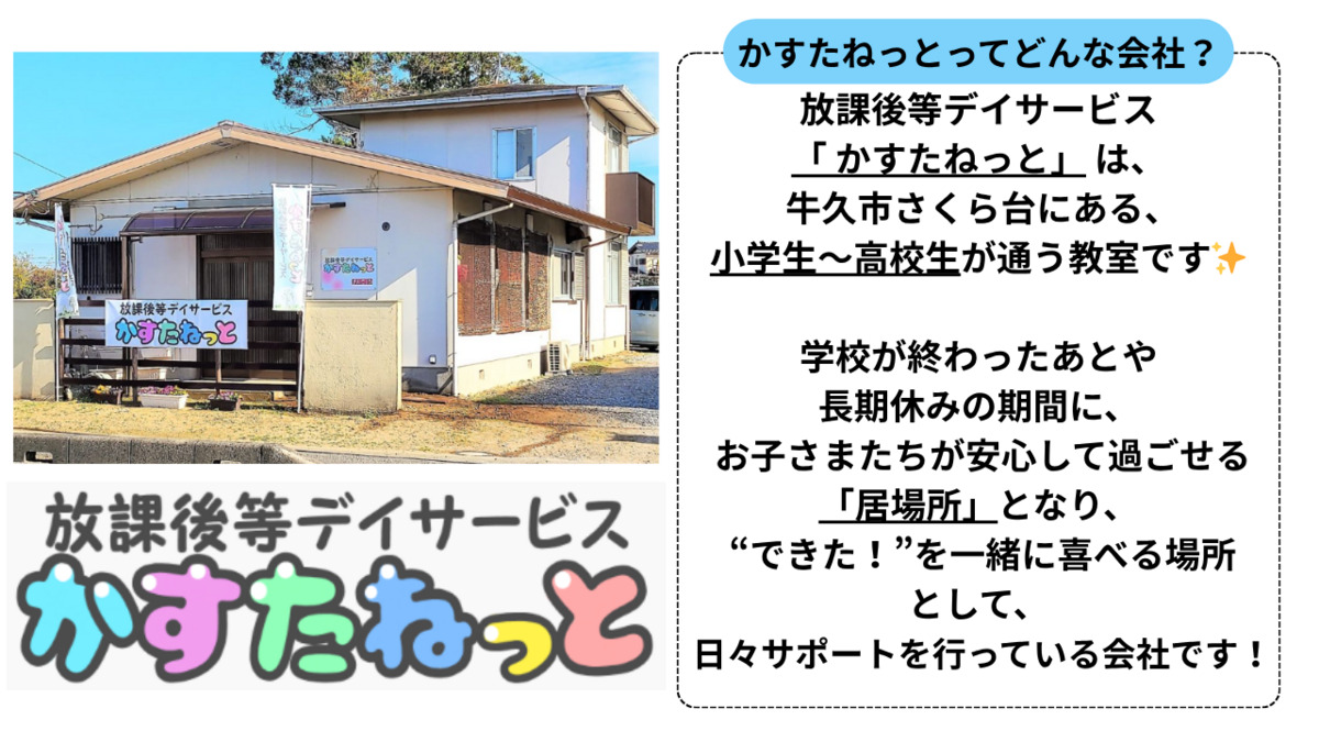 かすたねっと（保育士の求人）の写真2枚目：