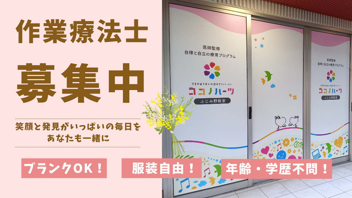 ココノハーツ ふじみ野教室の写真