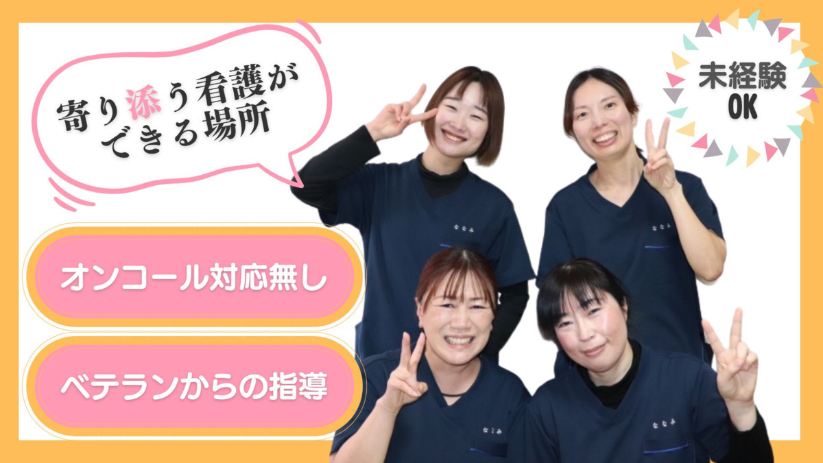 訪問看護ステーションななみの写真