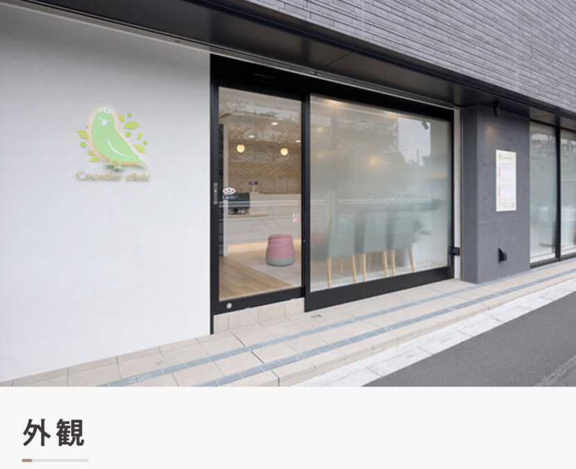 曙橋ココティエクリニック歯科口腔外科（歯科衛生士の求人）の写真5枚目：