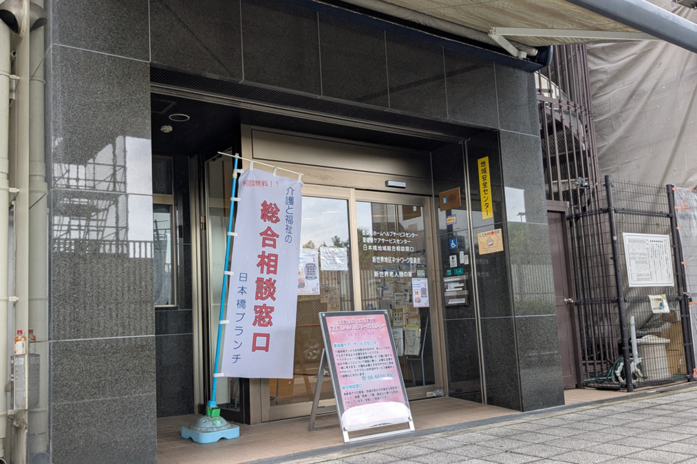 愛染園ケアサービスセンターの画像