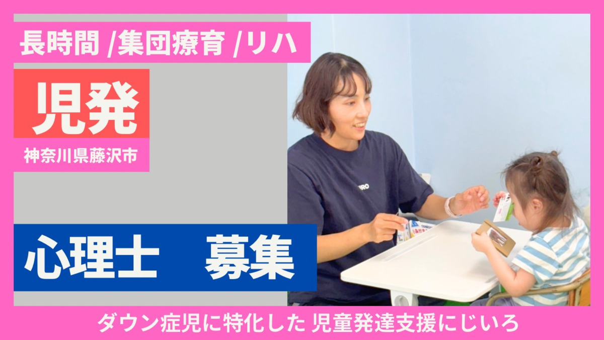 児童発達支援 にじいろ 【藤沢教室】の写真