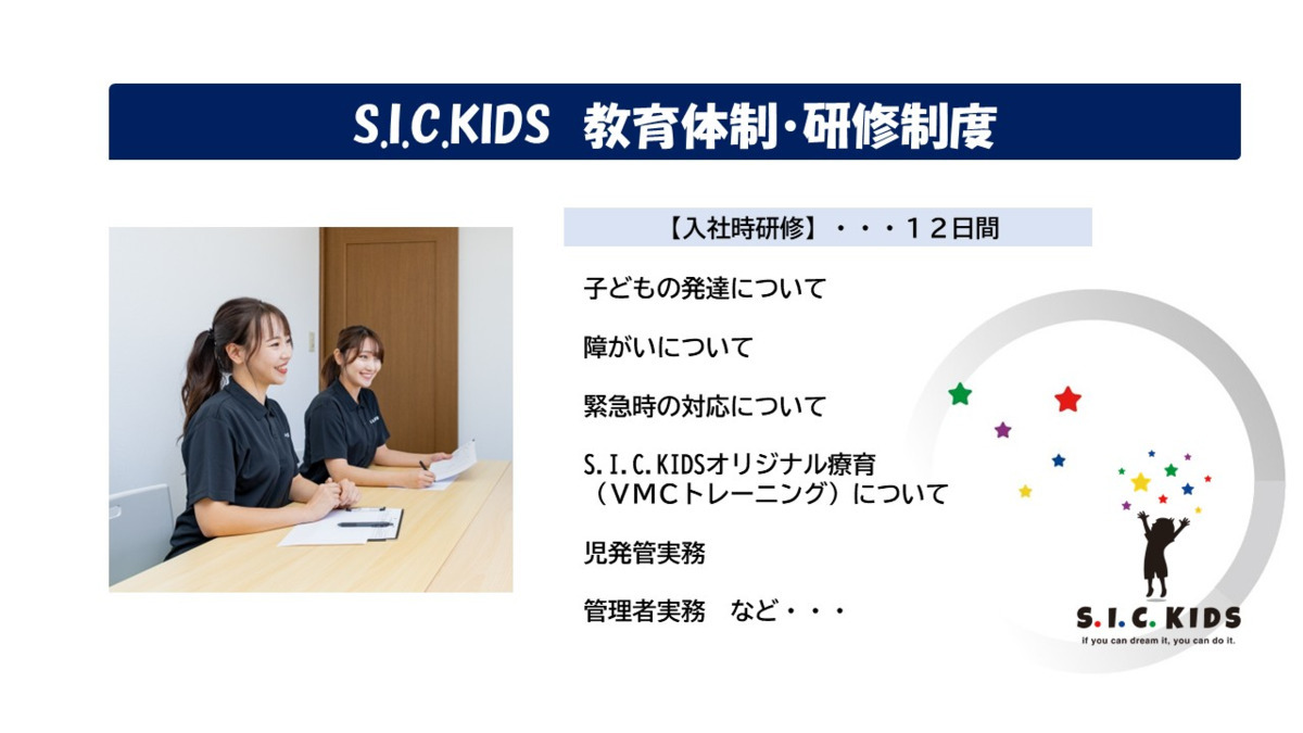 S.I.C.KIDS守山小幡校【2025年12月オープン予定】（児童指導員/指導員の求人）の写真8枚目：入社１～１２日目は研修！
お給料をもらいながら学べます
