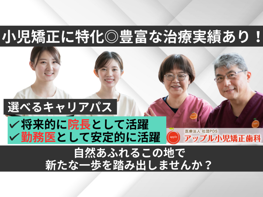 アップル小児矯正歯科の写真