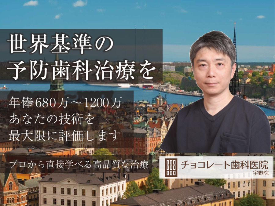医療法人つとむ会　チョコレート歯科医院宇野院の写真