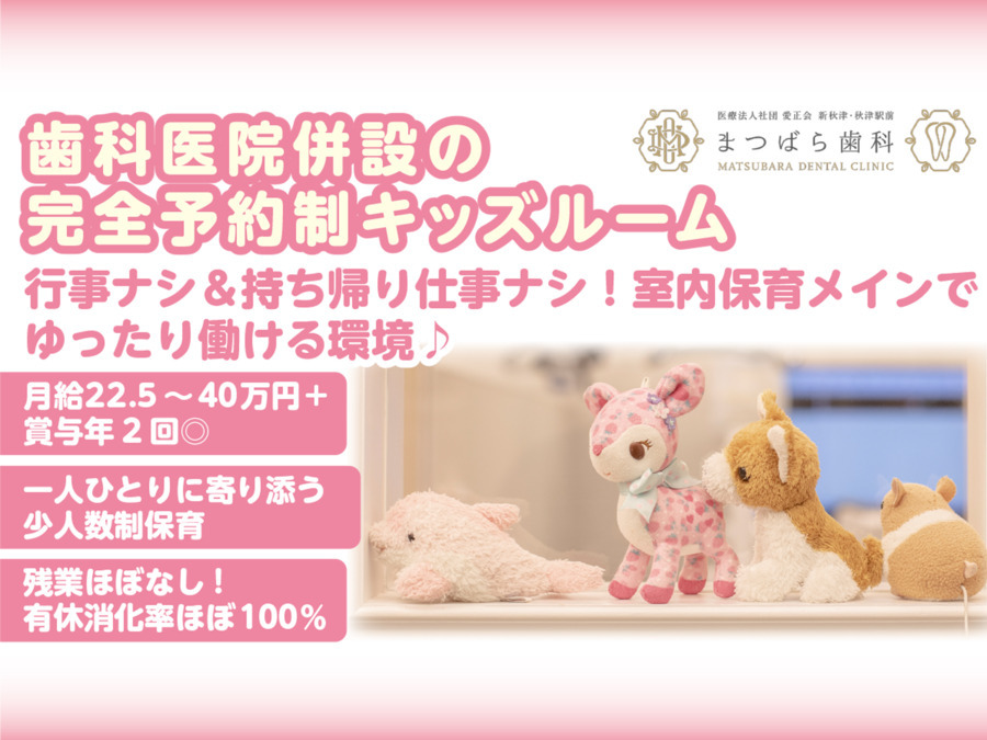 医療法人社団　愛正会　新秋津・秋津駅前まつばら歯科の写真