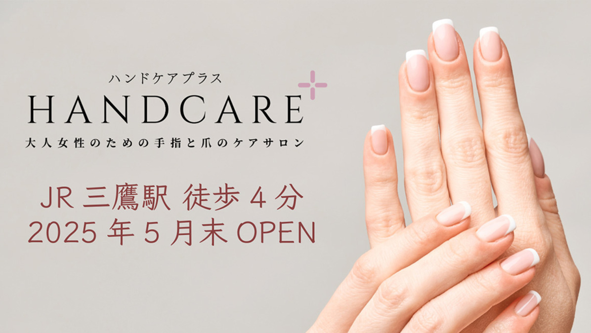 HANDCARE+【2025年06月オープン】の写真2枚目：