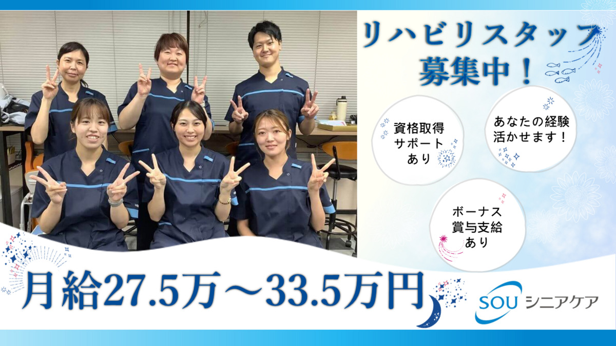 SOU訪問看護ステーション若松の写真