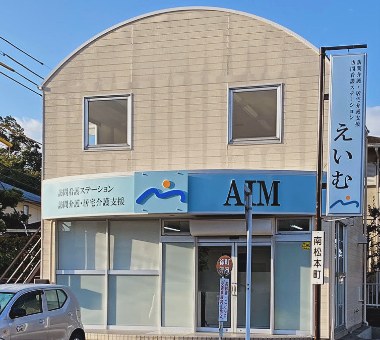 訪問介護えいむの写真