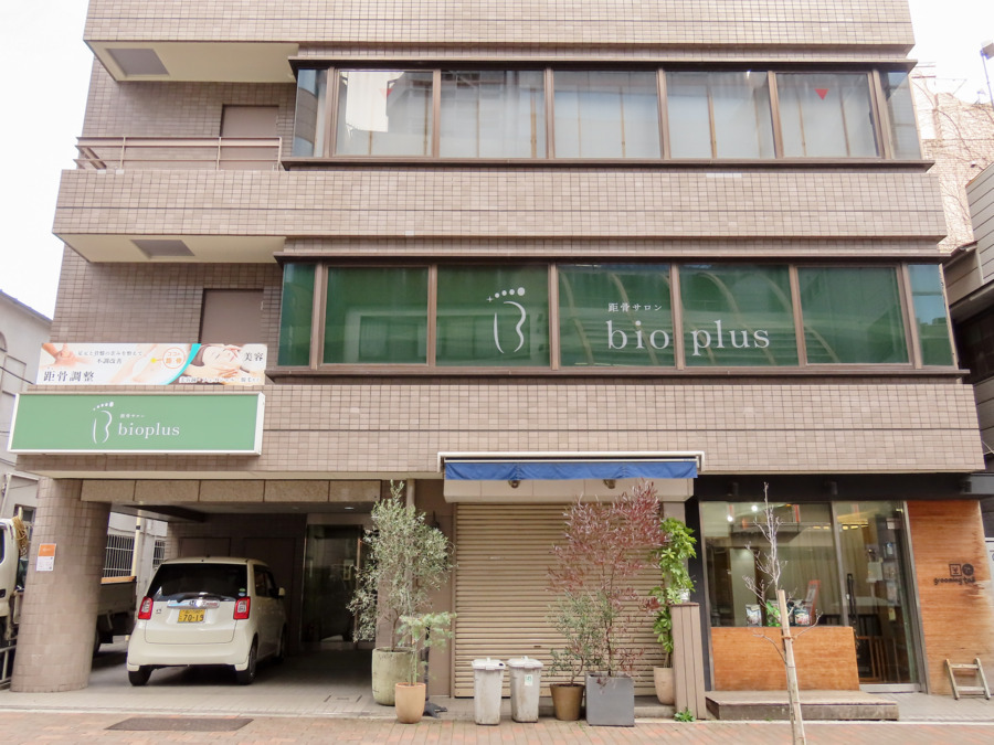 距骨サロン ビオプラス 広尾店の写真