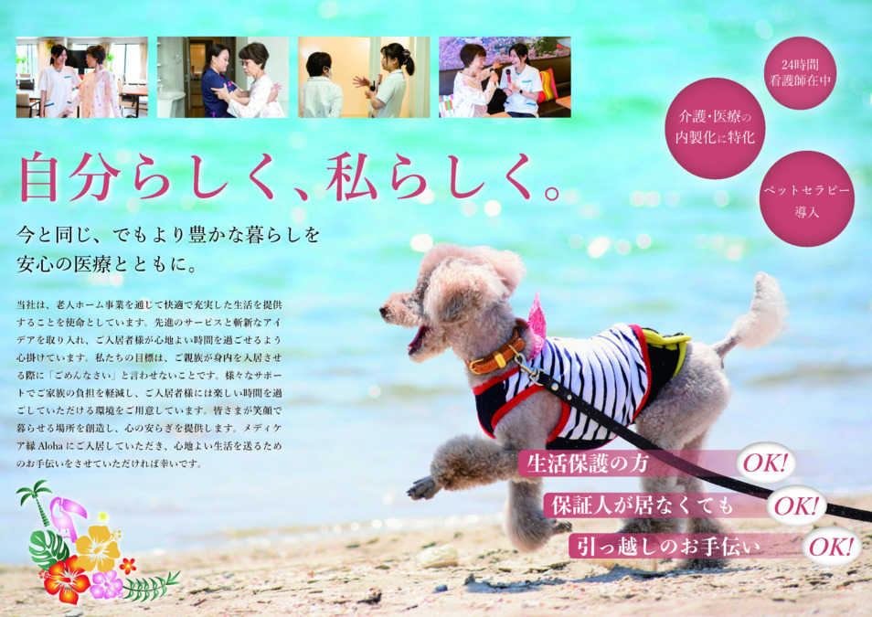 メディケア縁ALOHA【2025年12月25日オープン予定】（介護職/ヘルパーの求人）の写真2枚目：