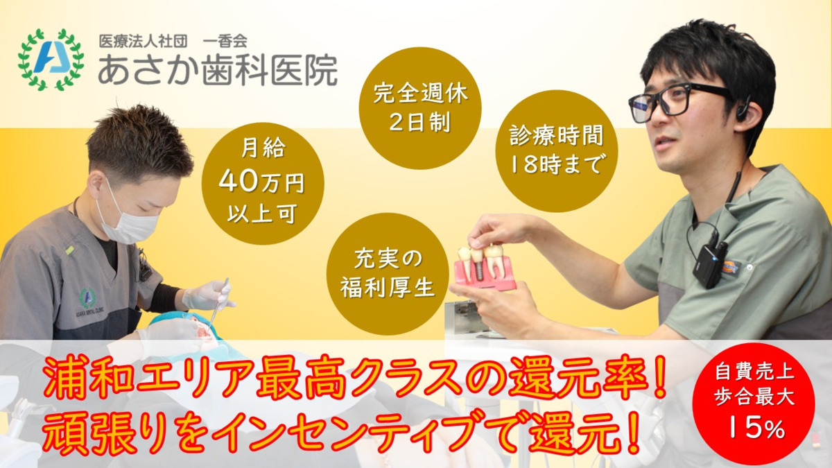 あさか歯科医院の写真