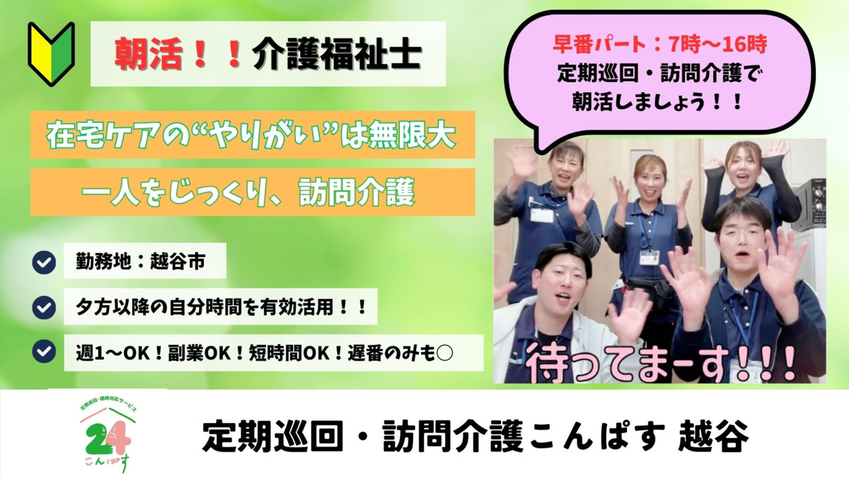 定期巡回・随時対応サービス 24こんぱす越谷の写真
