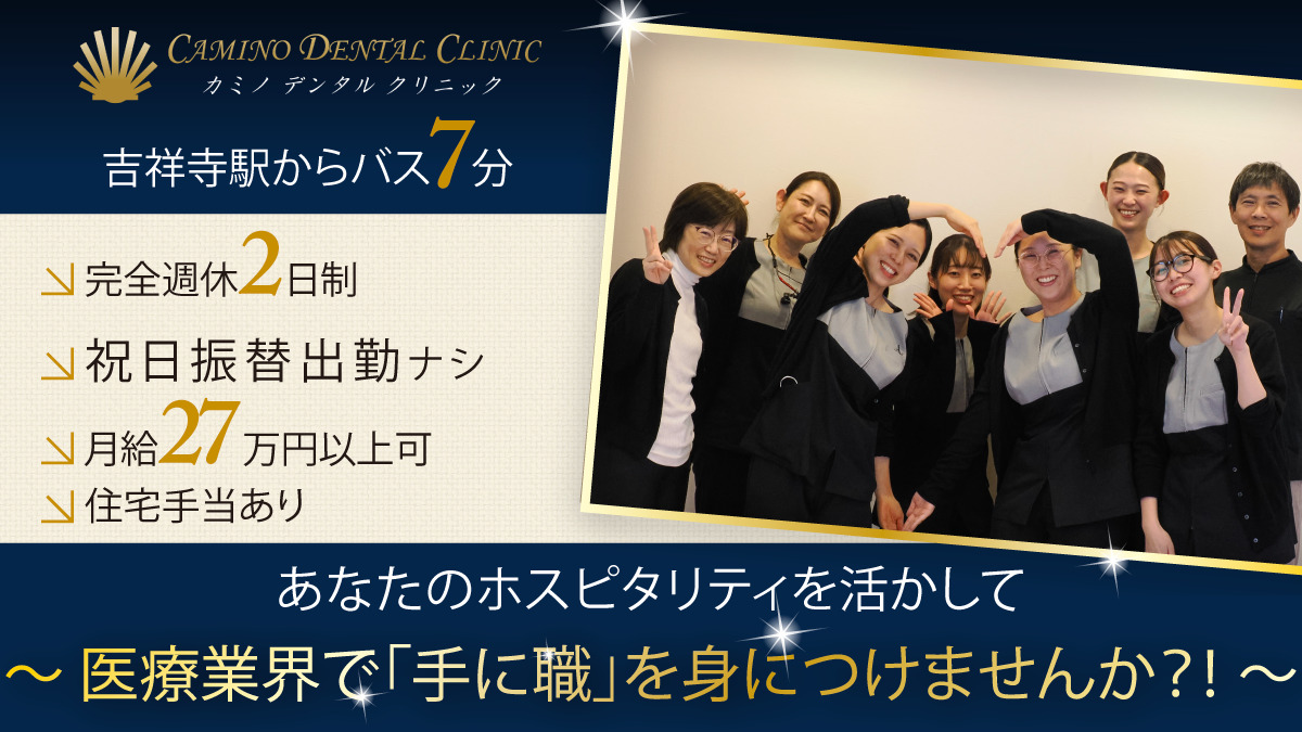 カミノデンタルクリニックの写真