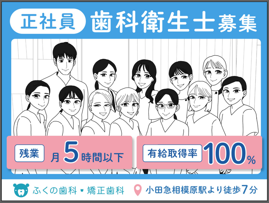 ふくの歯科 矯正歯科(歯科衛生士の求人)の写真: