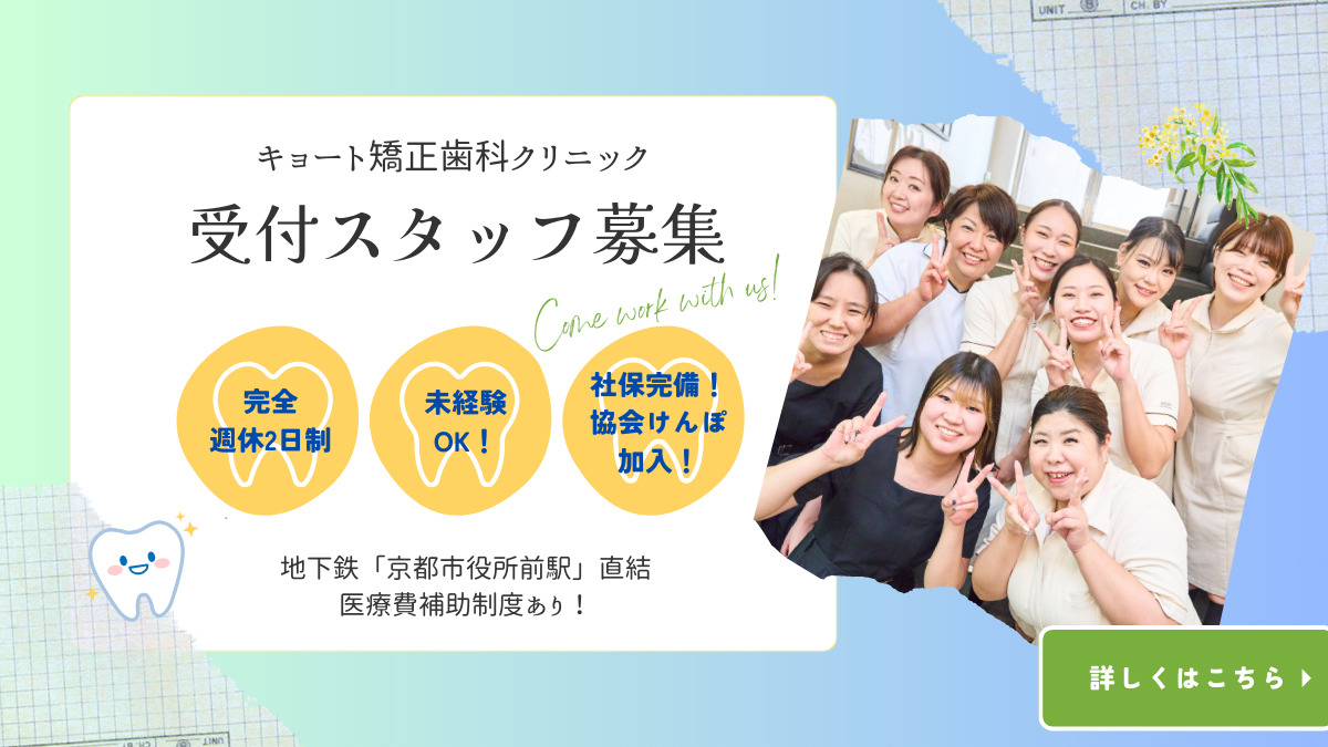 キョート矯正歯科クリニックの写真