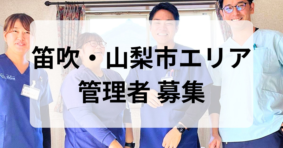 ユアー訪問看護リハビリステーション笛吹・山梨(仮称)【2026年07月01日オープン予定】(看護師/准看護師の求人)の写真1枚目: