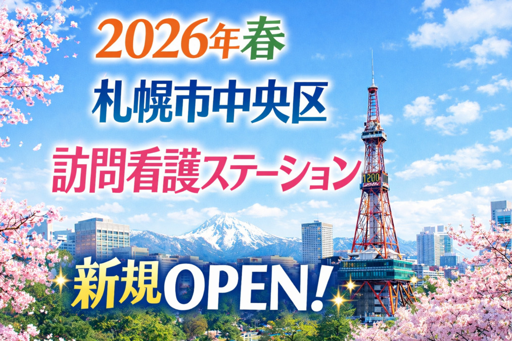 THEOGRAM訪問看護ステーションの写真