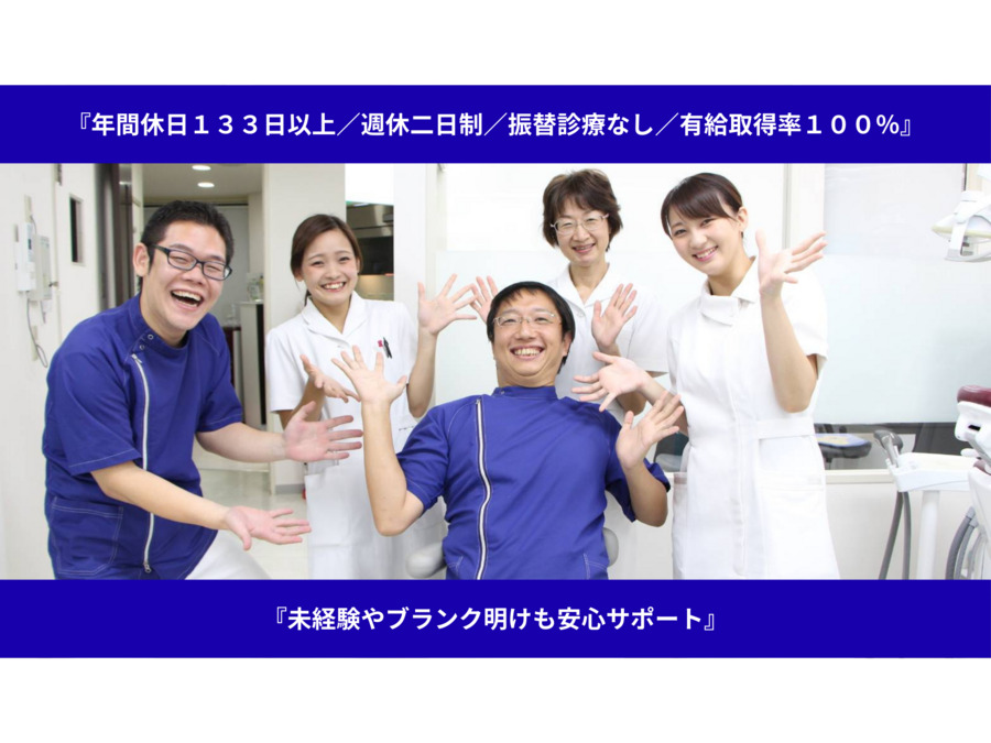 医療法人 鵬誠会 まこと歯科クリニック(歯科衛生士の求人)の写真: