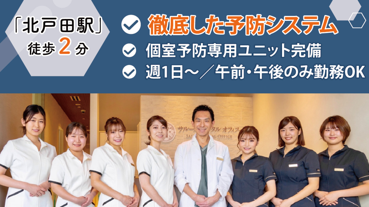 サルースデンタルオフィスの写真