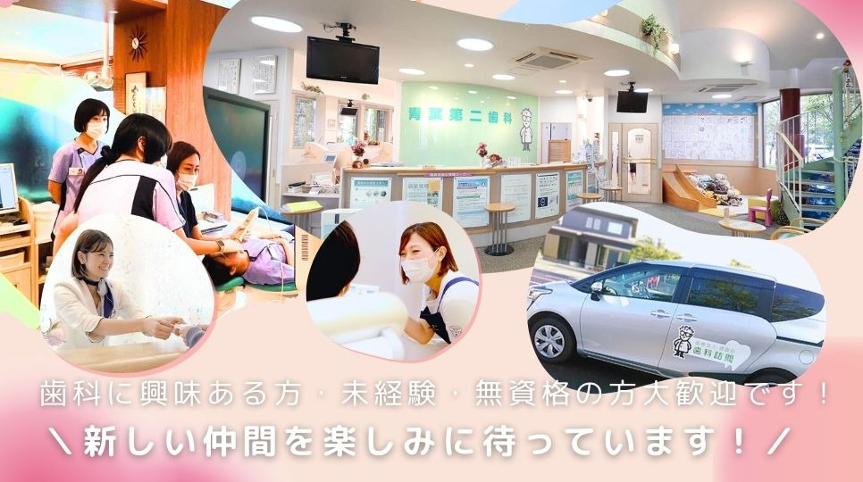 青葉デンタルクリニック（歯科助手の求人）の写真2枚目：