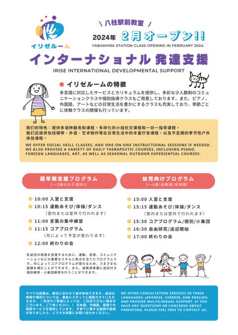 イリゼルーム八柱教室(児童指導員/指導員の求人)の写真6枚目: