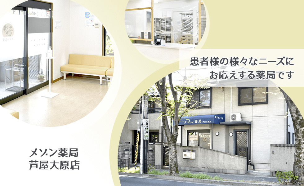 メゾン薬局　芦屋大原店の写真1枚目：