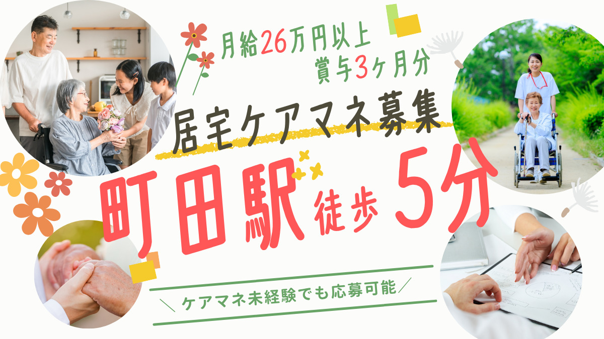 居宅介護支援事業所いづみの里の写真