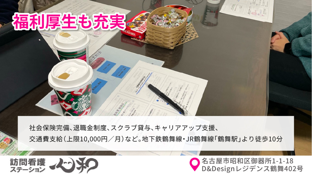 訪問看護ステーション心和（看護師/准看護師の求人）の写真6枚目：