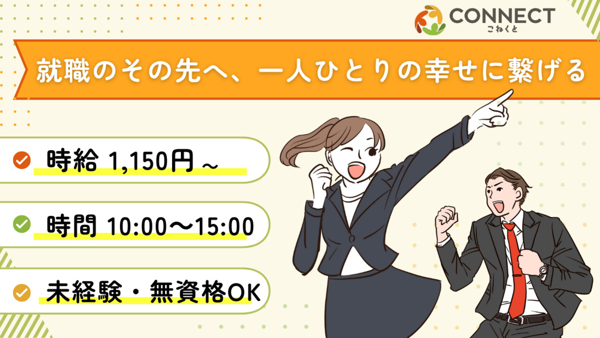 就労継続支援B型事業所CONNECT Work枚方の写真