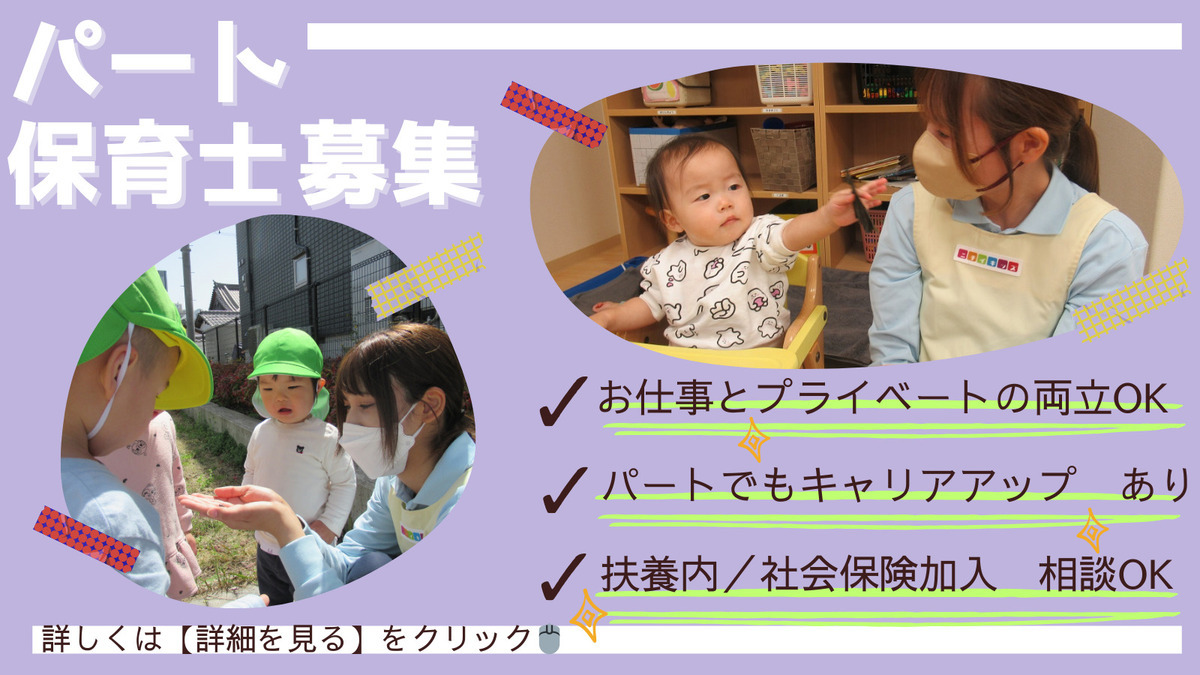 ニチイキッズ大津駅前保育園の写真