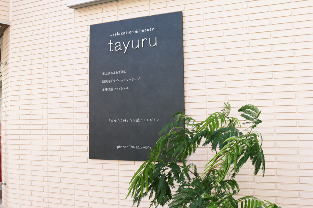 tayuru　-relaxation&beauty-の写真4枚目：「身体の中から元気に美しく」根本改善で「真の総合美」を目指すメニュー
