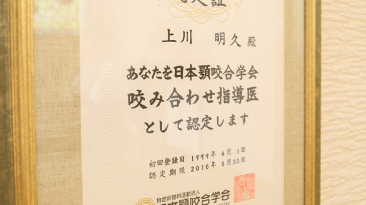 上川歯科医院の写真10枚目：