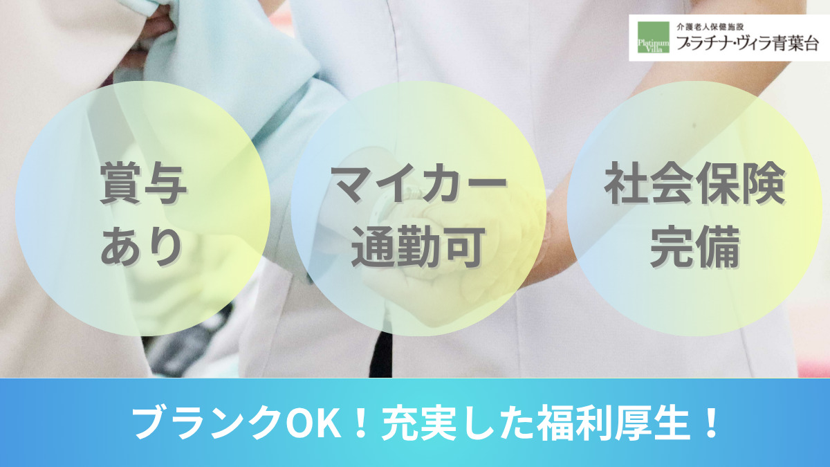 介護老人保健施設プラチナ・ヴィラ青葉台の写真