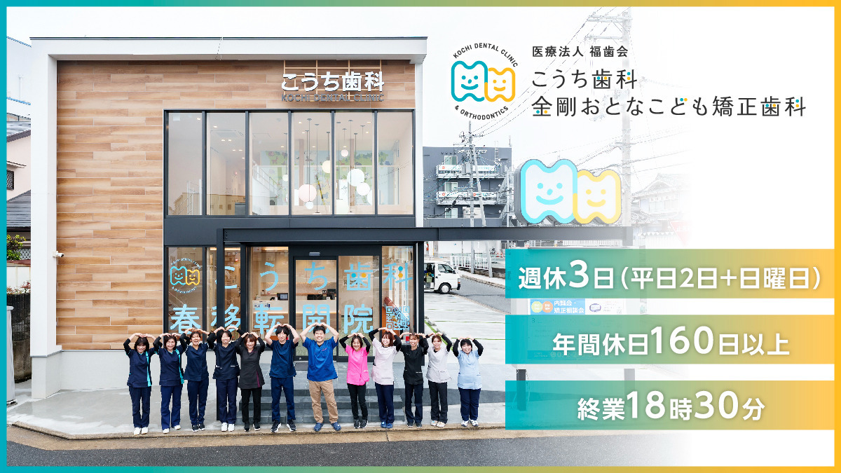 医療法人福歯会こうち歯科の写真